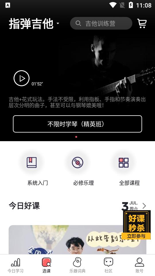 Finger吉他钢琴唱歌教学4.15.2 官方版 v6.4.2