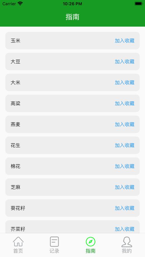 农作帮app