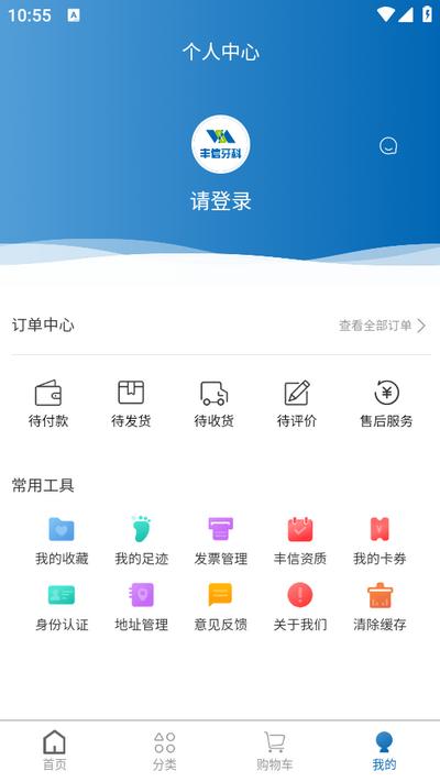 丰信牙科app安卓版v2.7.7 官方版 v6.4.4