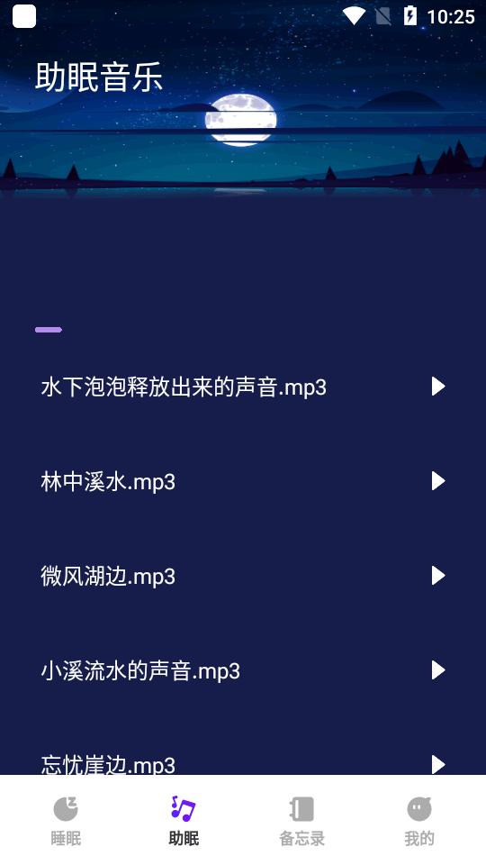 音乐备忘录app安卓版v1.0.0 免费版 v3.4.4
