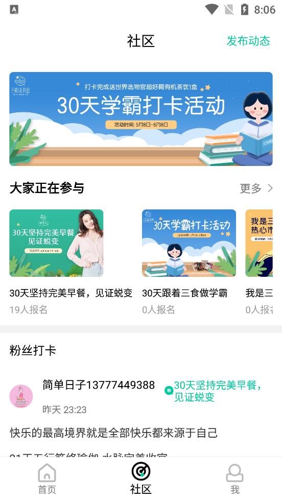 三食读书会客户端1.3.8 安卓手机版 v5.2.4