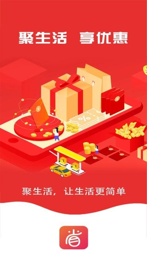 聚生活