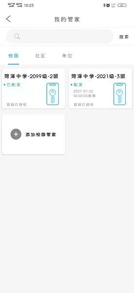 智慧万家物业