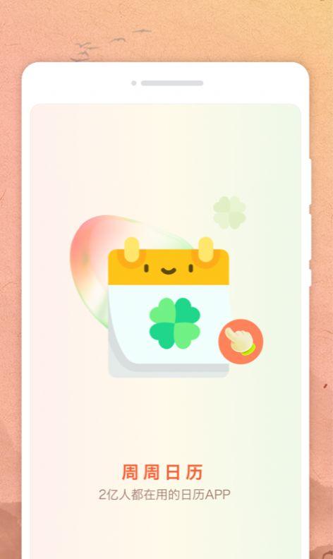 周周日历