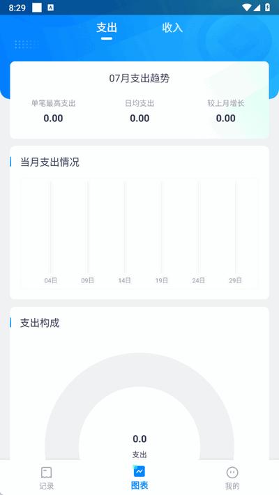 疯狂账单app手机版3.3.0 安卓版