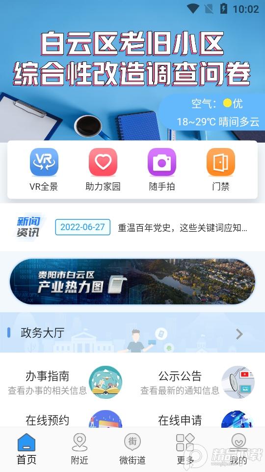 指尖白云app安卓版v1.71.1 最新版 v4.5.2