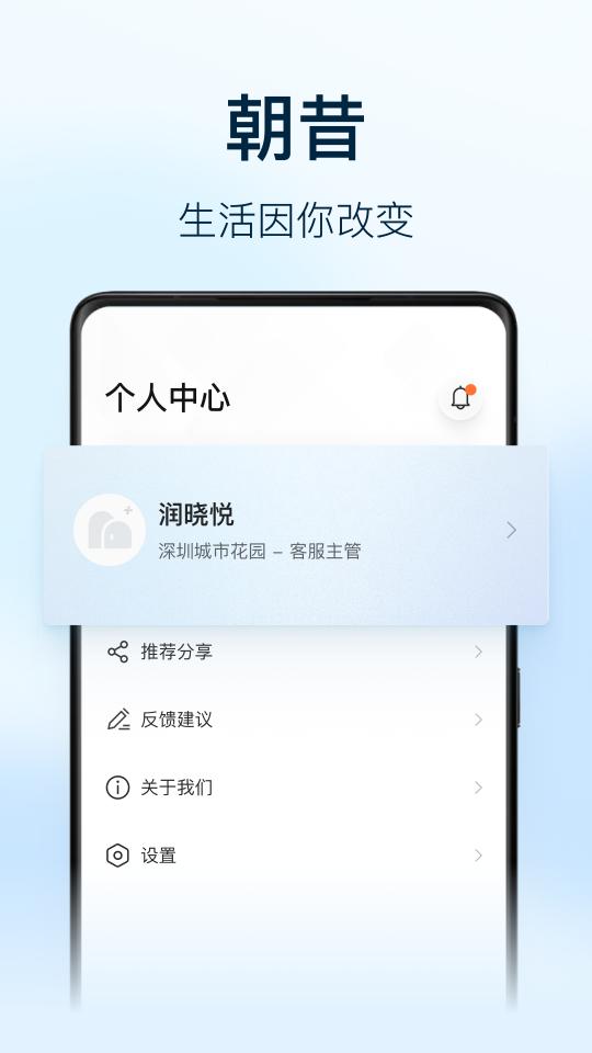 朝昔员工端app官方版v2.0.0.2000000 手机最新版 v6.5.3