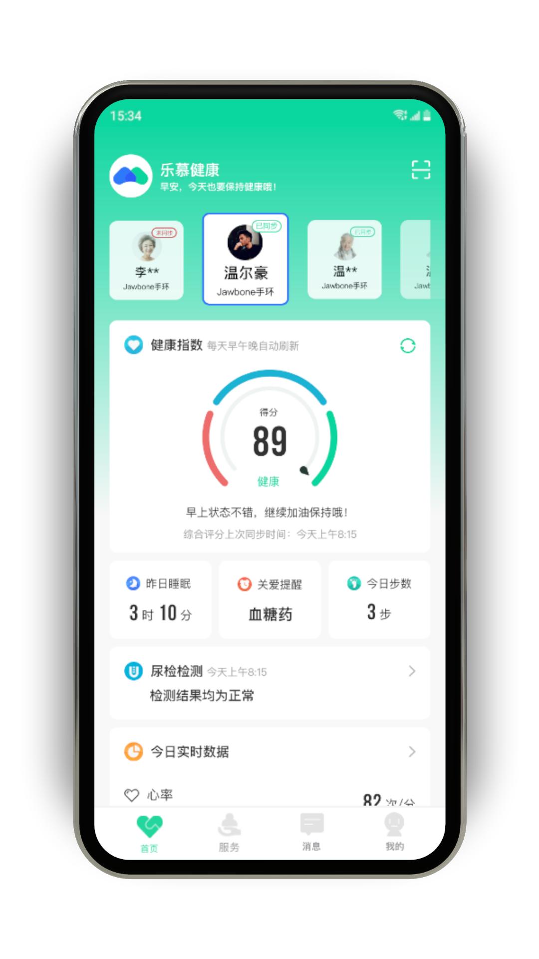 乐慕健康监测