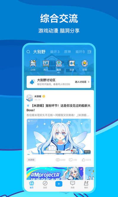 米游社app最新版
