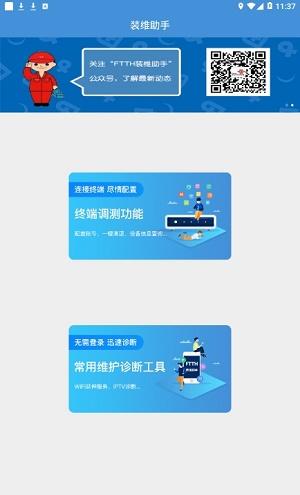 装维助手APP