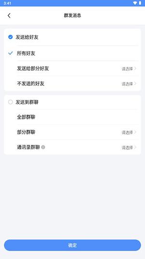 群发器软件免费版