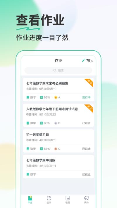 青鹿作业5app5.4.0 手机版 v5.5.3