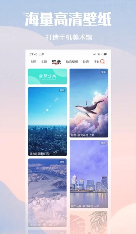 小米主题安装包