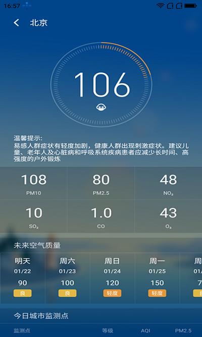 安好天气预报