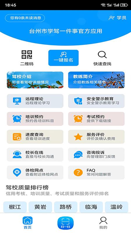 台州学车app官方版2.5.6 手机正版 v4.3.2