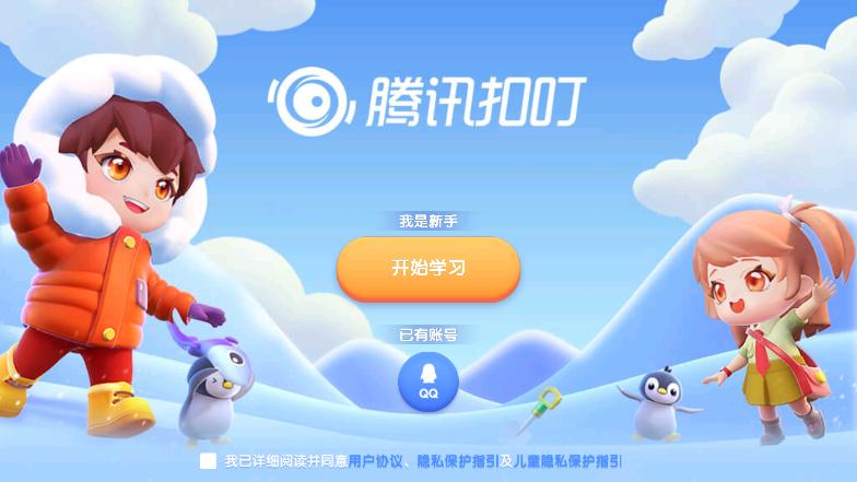 腾讯扣叮编程第一课app2.0.15 安卓最新少儿版 v5.5.2