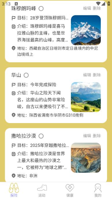 走路梦想家app2.0.1最新版 v4.3.3