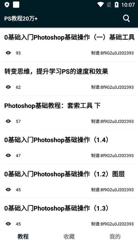 PS教程自学软件v1.0.0 最新版 v6.1.1