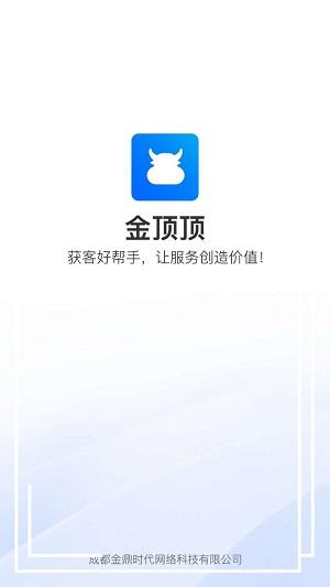 金顶顶