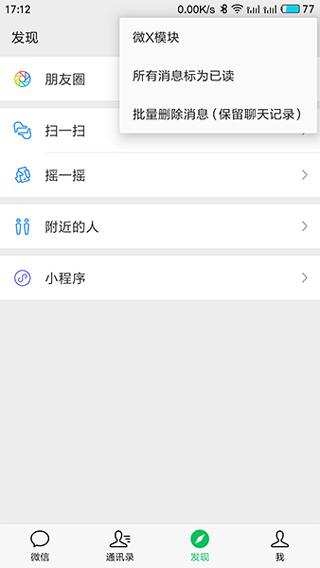 微X模块最新版本