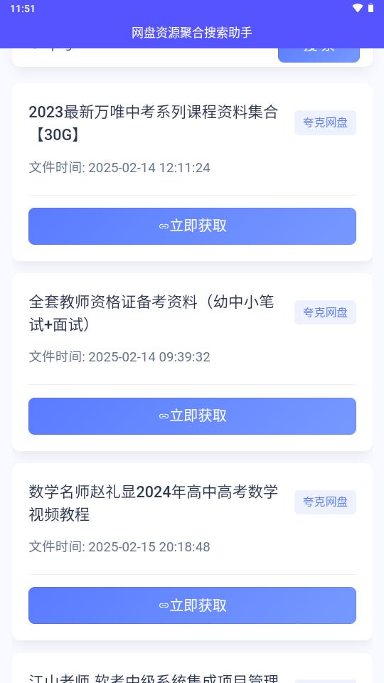 网盘资源聚合搜索助手安卓版v1.0.2 最新手机版 v5.4.4