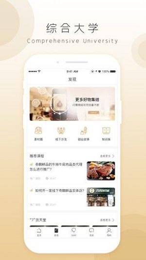 奇麟鲜品商家