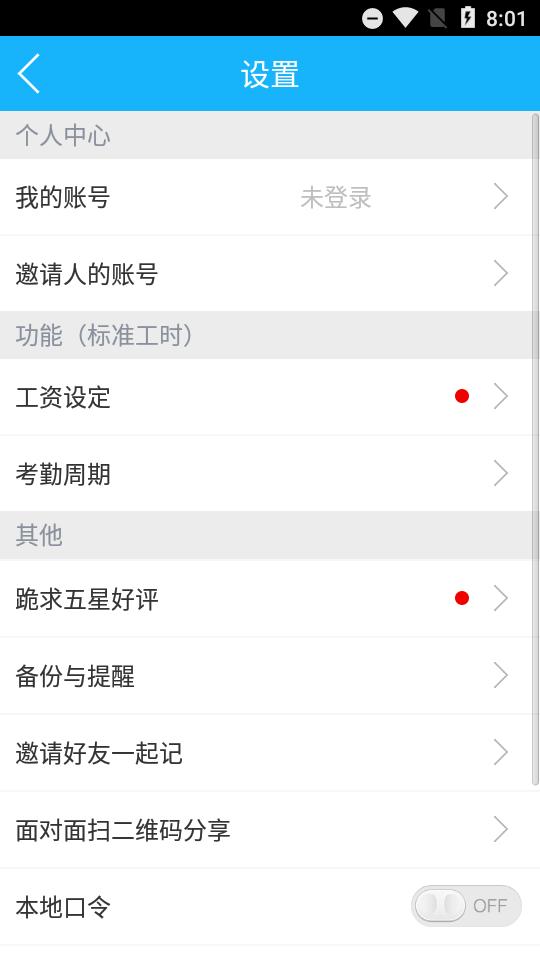 安心记加班app免费版v7.1.70 高级最新版 v6.3.1
