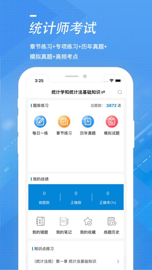 统计师考试全题库