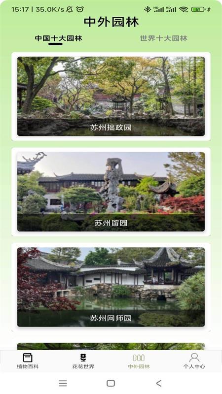 植物宝典appv1.0.0 最新版 v5.4.4