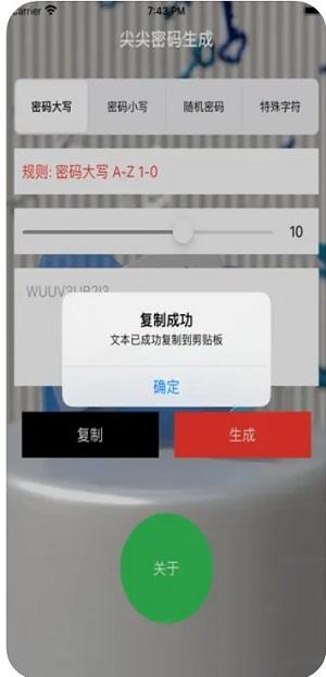 尖尖密码生成