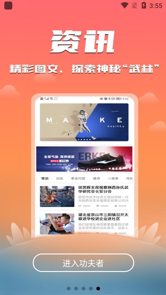 功夫者app官方版v3.5.6安卓版 v5.1.1