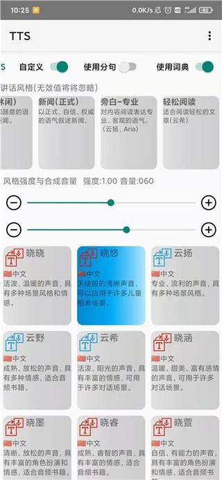 tts语音引擎最新版