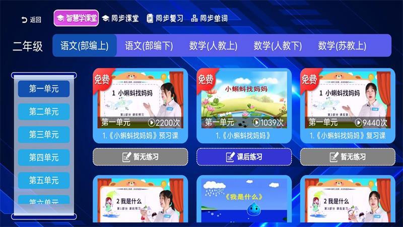 小初高同步课堂最新版v3.6.3官方版 v4.0.1