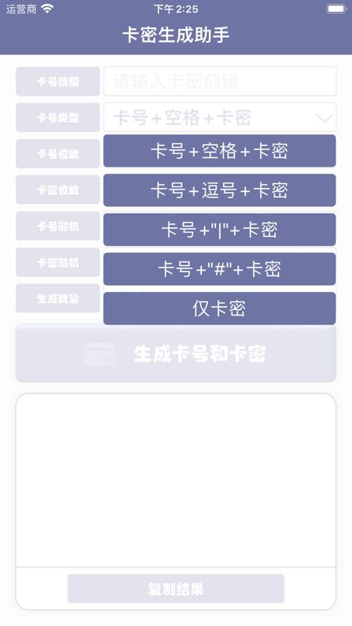 卡密生成助手