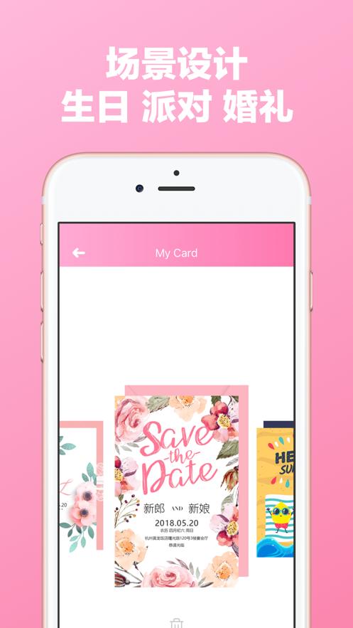 电子请柬制作软件4.4.4 安卓手机版 v5.2.4