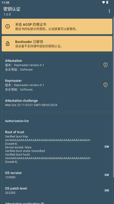 密钥认证app v3.1.2
