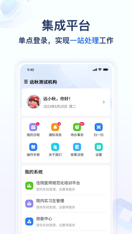 远秋医教云 v3.1.2