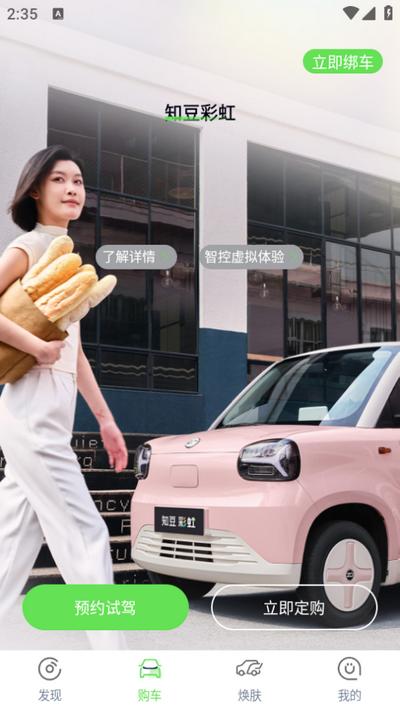 知豆汽车app1.0.2.3 安卓版 v3.5.3
