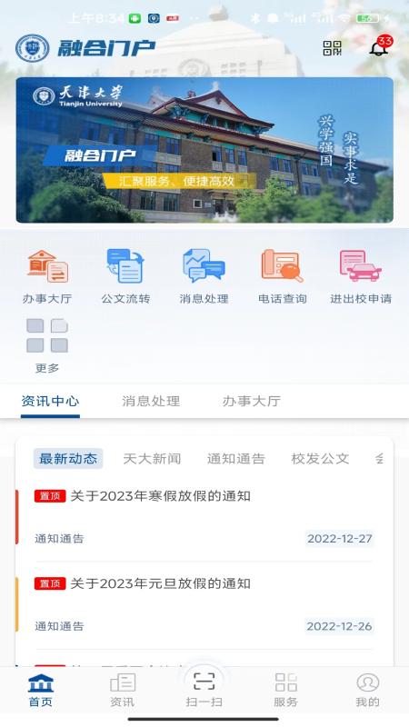 天津大学融合门户app官方版v1.0.0.5.2 安卓最新版 v4.4.4