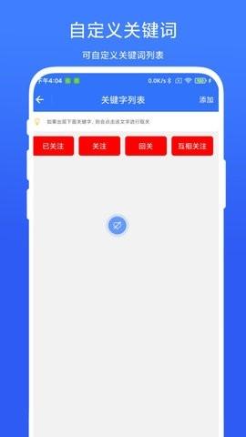 一键取关神器