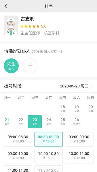 海南智慧医院挂号