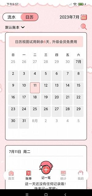 精算子
