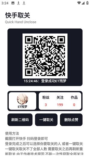 快手取关