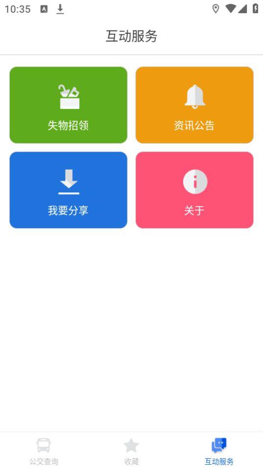掌尚公交app安卓版1.2.4.1103最新版 v4.1.4
