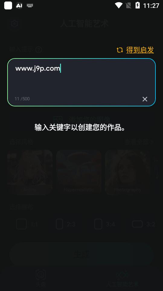人工智能艺术生成器软件(AI Art Generator)v1.2.2 中文免费版 v3.5.1