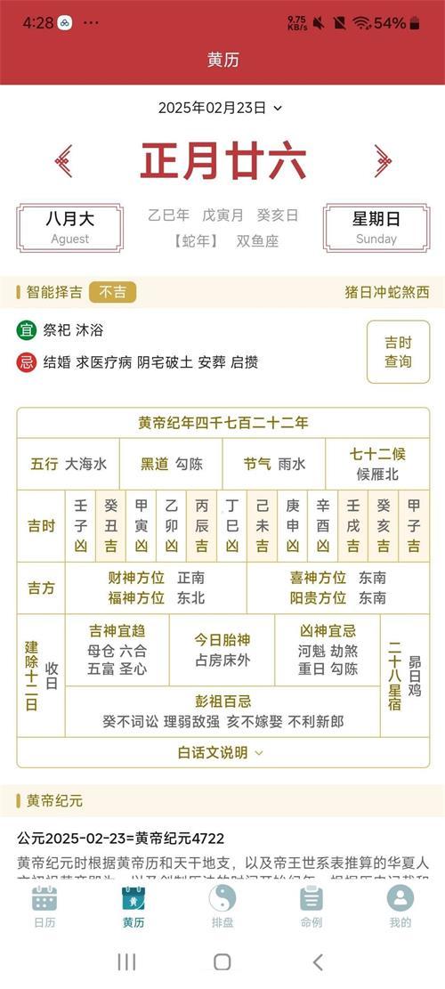 论玄软件老黄历v1.2.4 安卓最新版 v5.3.2