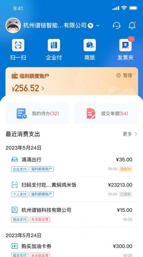 费控管家