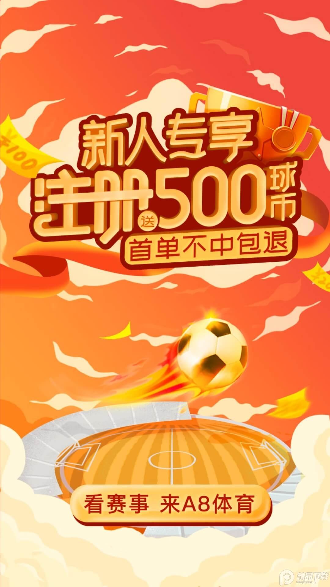 A8体育直播app安卓最新版v5.9.8 官方版