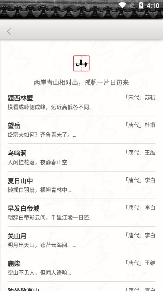 长相思诗词阅读安卓版v4.4.7 手机版 v3.3.2