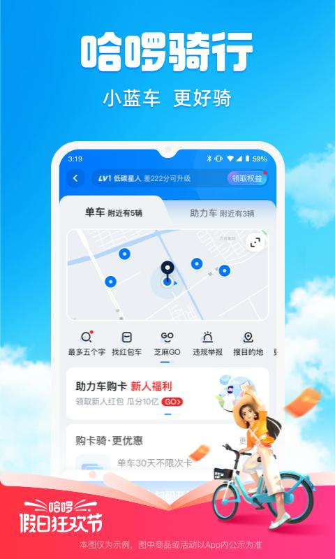 哈啰顺风车app